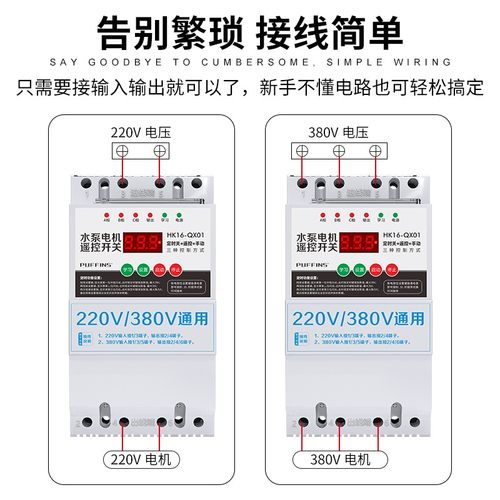 远程三相电遥控开关380v大功率保护水泵电机电源无线智能控制器
