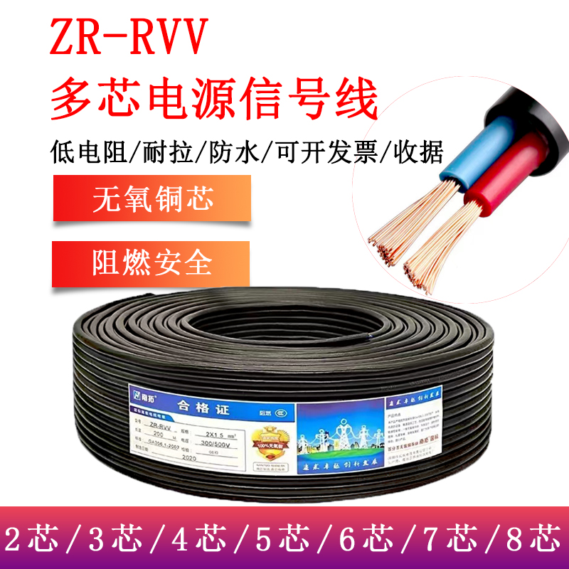 纯铜RVV2 3 4 5 6芯X0.5/0.75/1/1.5/2.5平方电源线护套线信号线