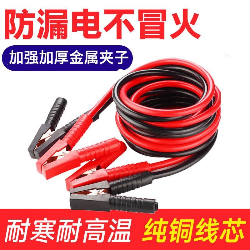 汽车电瓶线搭火线3米4米应急导火线打火线车载连接线夹子搭电线