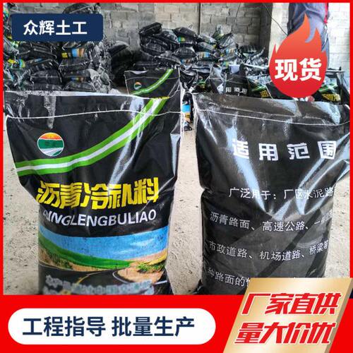 沥青冷补料 填缝冷补沥青 不需加热 油灌 道路坑槽沥青冷补料