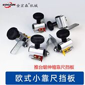 子母锯挡料定位板 小靠尺倒装 木工装 修推台锯可伸缩靠山挡板欧式