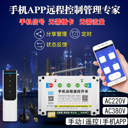 无线手机遥控开关220v380伏物联网络app智能远程抽水泵空开控制器