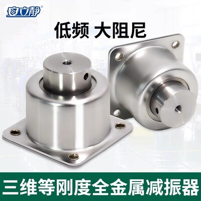安立静三维等刚度全金属减振底座航空航天船舰车载精密仪器减振器