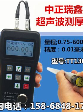 超音波测厚仪TT130钢管壁厚仪金属测厚钢板管道锅炉厚度测量仪器