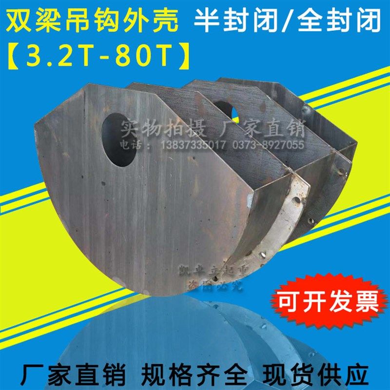 双梁行车吊钩壳5 10 16 20 32 50TQD双主梁吊钩半封下钩保护外壳,农用物资,苗木固定器/支撑器,淘宝优惠券,粉丝福利购,淘宝优惠卷