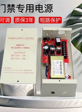 门禁专用电源12V5A磁力锁门禁控制器单门双门12v3a稳压变压器足安