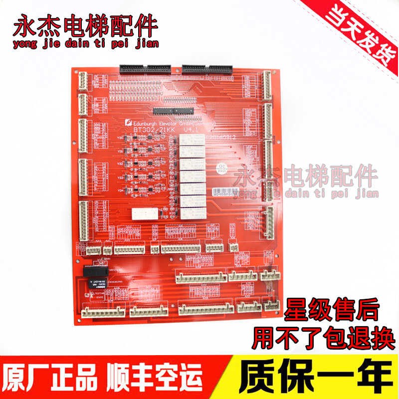 爱登堡电梯配件 继电器板 轿顶接口板 BT302/21KK V4.0 V4.1 现货