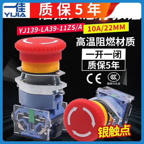 电源急停开关 自锁按钮开关LA39-11ZS蘑菇头紧急开关停止开关22mm