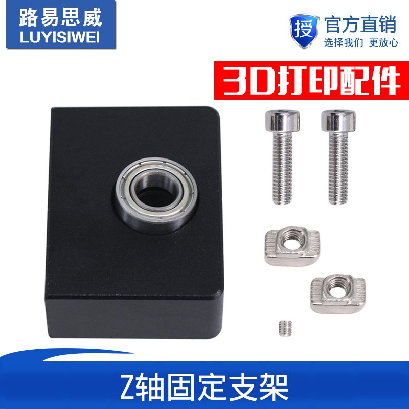 3D打印机配件 Z轴固定支架 改装双Z轴铝块 ENDER-3 CR10S 打印机