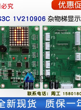 杂物电梯显示板/外呼板 HS3C HS3CL 1V210906 HS3D HS4C液晶显示