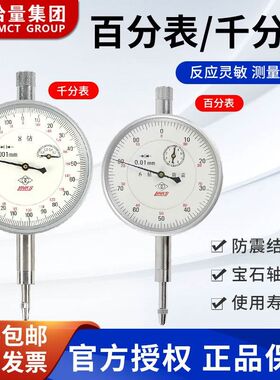 哈量百分表一套杠杆百分表头千分表测头内径量表高精度校表小表盘