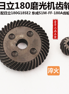 适用日立180角磨机齿轮G18SE2齿轮FF-180A角磨机齿轮角磨机配件