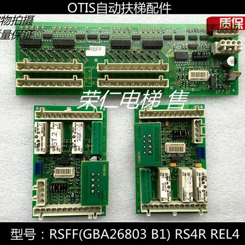 天津奥的斯自动扶梯 RSFF GBA26803 RS4R REL4 实物拍摄 质保3月
