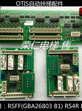 天津奥的斯自动扶梯 RSFF GBA26803 RS4R REL4 实物拍摄 质保3月