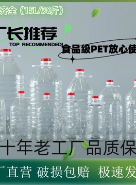 0.5L/1L/1.5L/2.5L5L10L20LPET透明塑料油壶酒瓶油瓶油桶酒桶酒壶