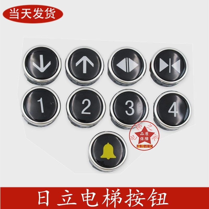 电梯按钮FL-PW圆形按钮MCA外呼招直径38白光数字箭头适用日立配件