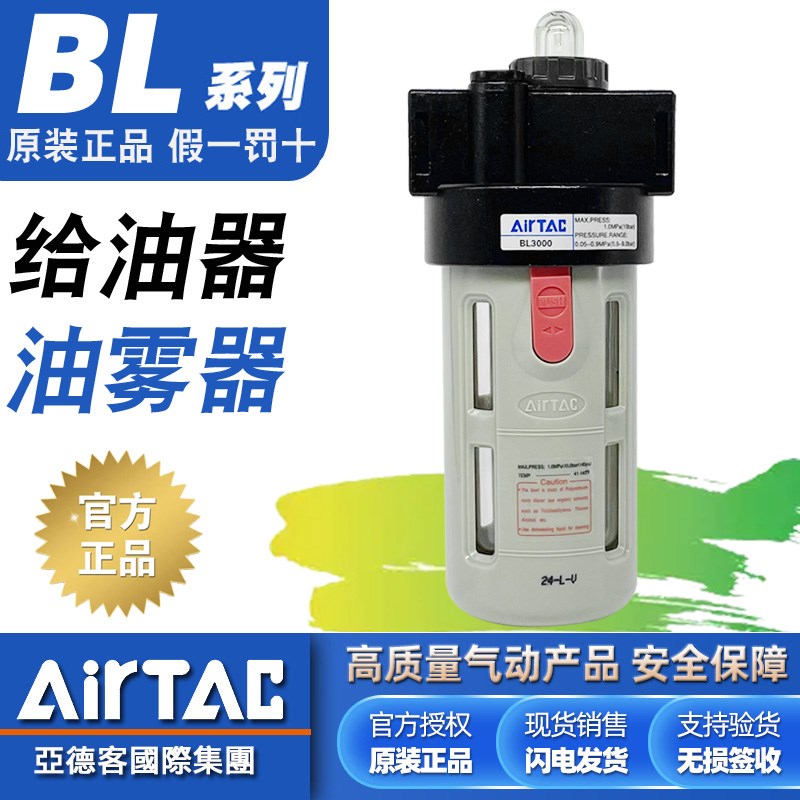 亚德客原装空压机气源处理器气动BL2000油雾器BL3000/4000给油器