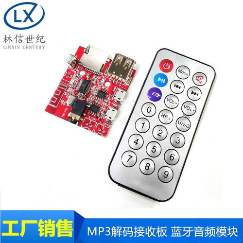 MP3解码接收板 蓝牙音频模块无损车载音箱功放改装蓝牙4.1电路DIY
