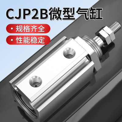 微型气缸CJP2B6/CJP2D15D-20D-25-30D小型气动伸缩杆活塞气缸大全