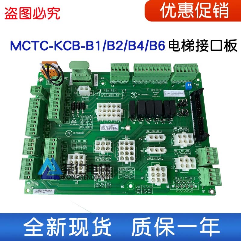 电梯轿顶接口板 MCTC-KCB-B2 实物拍摄 质保 上海发货 仅此1块