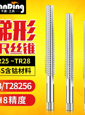 T型梯形丝攻tr25X3*4x5X6机用丝锥TR27*4X5外螺纹攻丝TR28*5丝攻