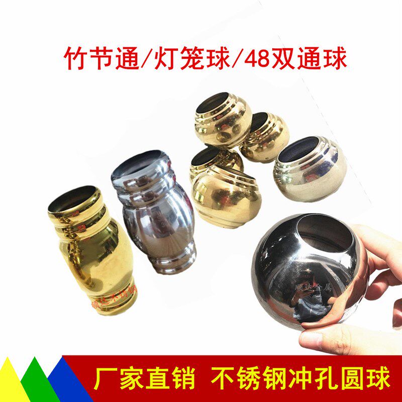 不锈钢18.5孔灯笼球金色冲孔球48mm双通球穿25圆管圆球19竹节通