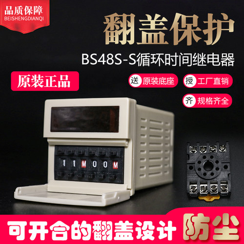 数显时间继电器BS48S-S双循环时间延时控制器DC12V24V AC220V380V