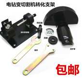 手电钻变切割机切割锯片支架角磨机链接转换杆砂轮机抛光机防护罩