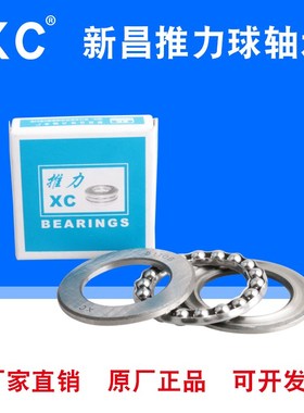 XC平面推力压力轴承51228 51230 51232 51234 51236 51238 51240M
