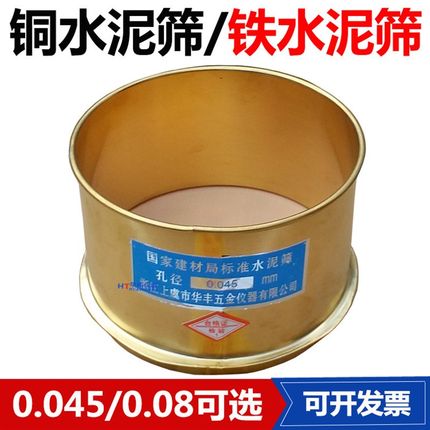 水泥标准水筛 铜水筛125*80 水泥标准筛 0.080mm 0.045mm铜框