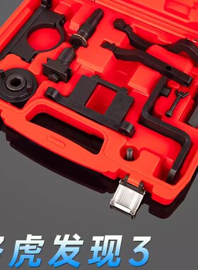 路虎发现3 发现4 4.0L V6汽油406PN 396PN发动机正时专用工具组套