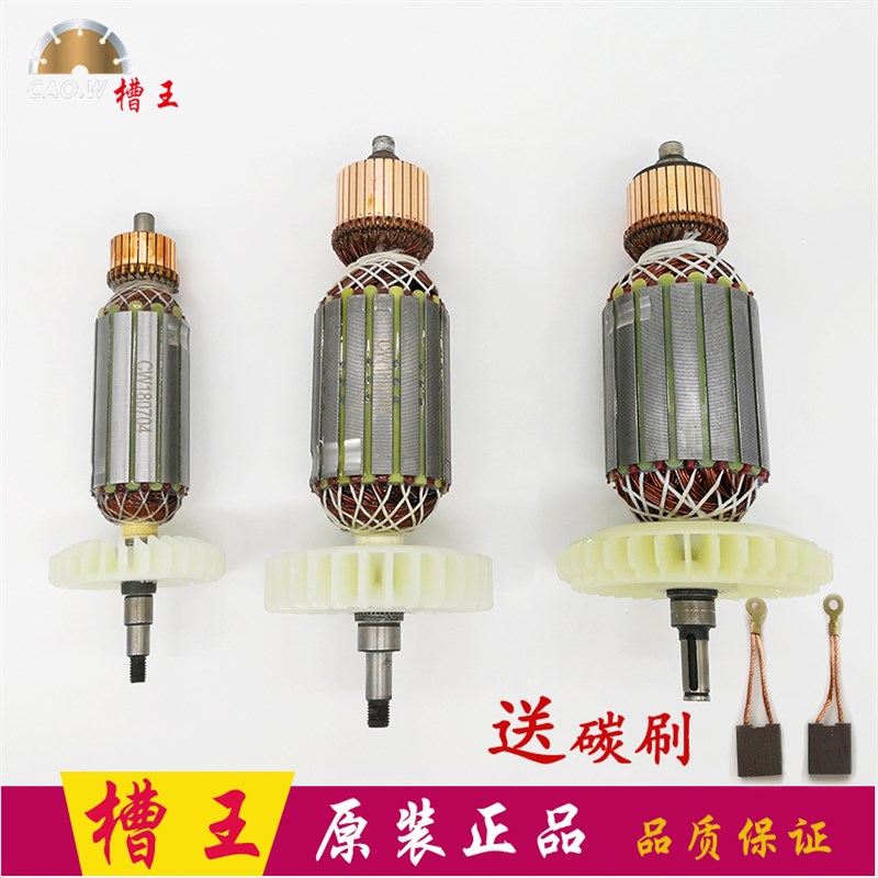 槽王开槽机转子原装正品ZR3836转子CW6121 CW1330 ZR3928电机总成