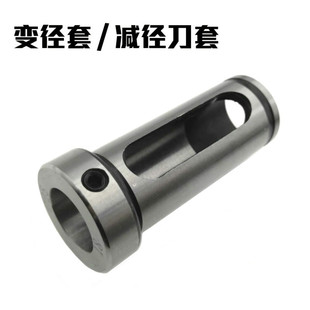 数控车床导套D20/D25D/D32/D40/D50减径刀套6-32mm内孔车刀变径套