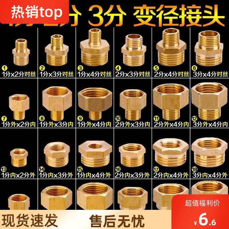 水管接口对接器3分变2分 4分转3分接头大小头变径对丝直接补芯异