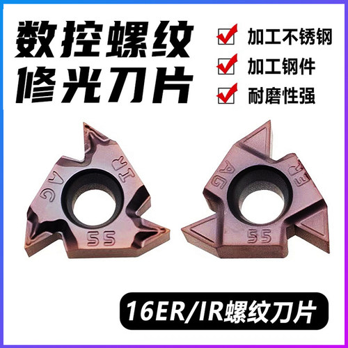 数控螺纹车刀片16ER/IR/1.5/2/3/11/14w修光刃断屑不锈钢内外牙刀