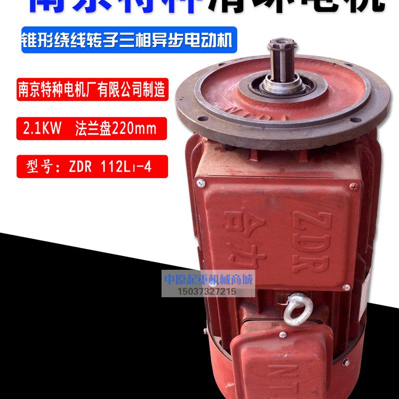 ZDR112L1-4/2.1KW锥形绕线转子三相异步电动机南京特种滑环电机