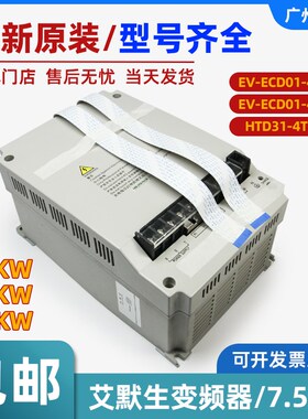 艾默生电梯变频器 EV-ECD01-4T0075  HTD31-4T0110E 全新原装配件