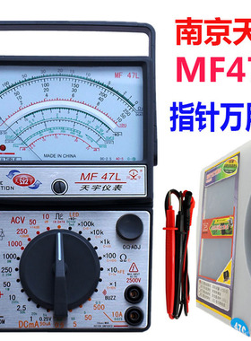 南京天宇MF47L指针万用表 测LED 稳压管 遥控检测带保护功能