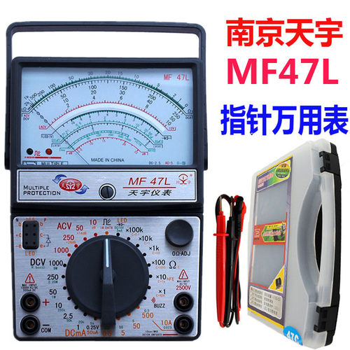 南京天宇MF47L指针万用表 测LED 稳压管 遥控检测带保护功能