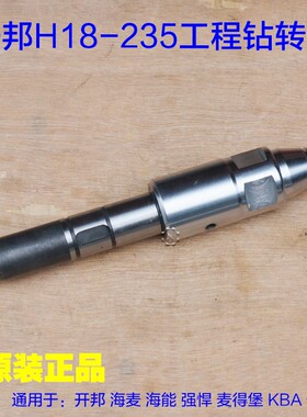 开邦205B 205A 235水钻机输出轴 主轴海能麦得堡工程钻雷亚配件