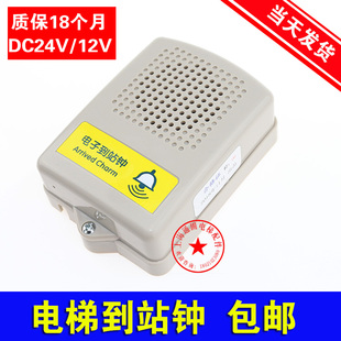 电子到站钟 NKB24A 对讲机 DC24V 12V有无源触发 电梯配件 包邮