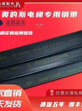 奥的斯电梯曳引钢带AAA717AM2 AP2 X1 AJ2沈阳蓝光AD1布鲁格BRUGG