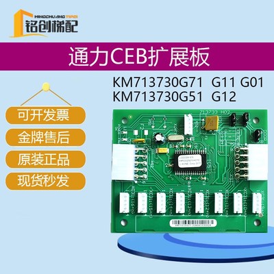 通力CEB板KM713730G71 G01 G11 G51 G12电梯扩展板713733 H02配件