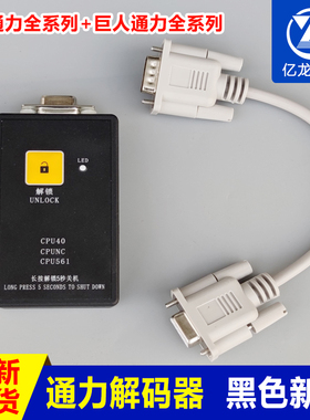 通力电梯配件/巨人通力解码器/通力解码器/不限次/CPU561/操作器