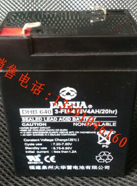大华蓄电池 DAHUA商标DHB640 6V4AH/20Hr儿童小龙哈彼玩具车电瓶