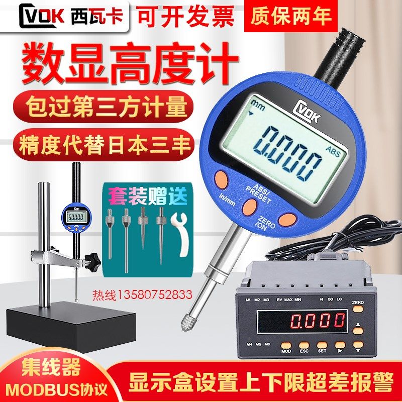 西瓦卡高度计规深度计数显百分千分表0-25 50接电脑采集数据接PLC