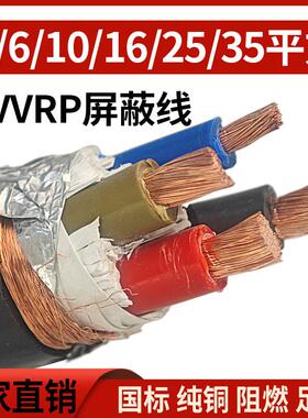 遮蔽线RVVP KVVRP2.5 4 6 10 16 25 35平方 2芯3芯4芯5芯动力电缆