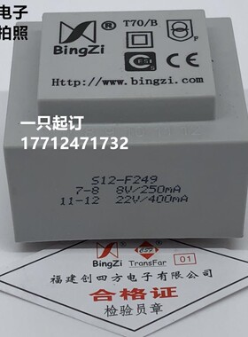 新创四方 BingZi兵字 电源变压器 S12-F249 S12-F562 S12-F253