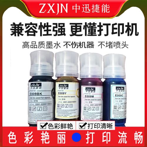 ZXJN 009墨水适用爱普生L15158/15168/15146替代墨水四色通用墨水