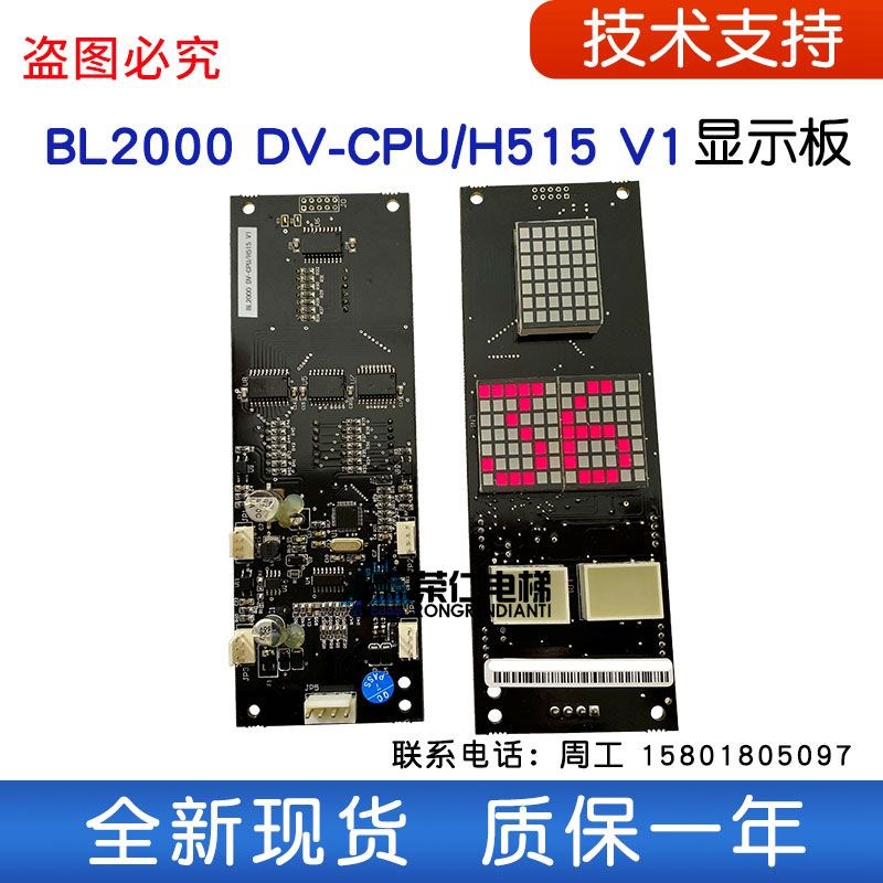 江南快速 亚洲富士 安迪斯电梯 BL2000 DV-CPU H515 V1显示板全新